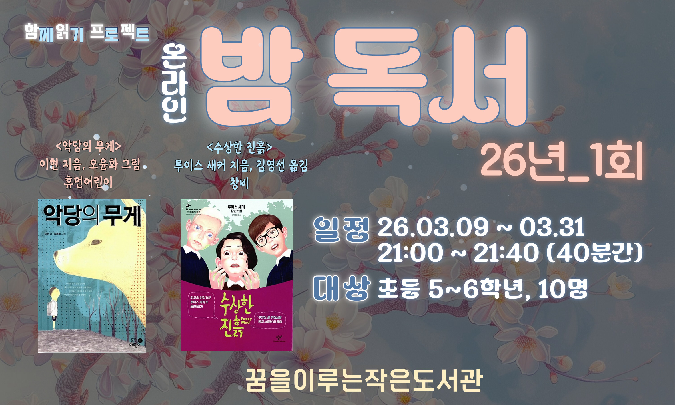 온라인 밤 독서 26년_1회