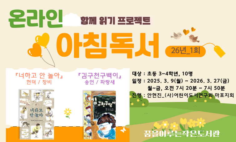 [꿈을] 온라인 아침독서_26년 1회 