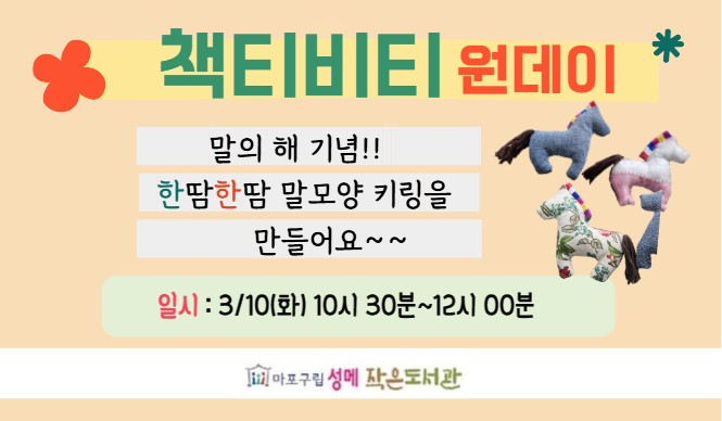 [성메] (성인) 책티비티 원데이 - 바느질로 말키링 만들기