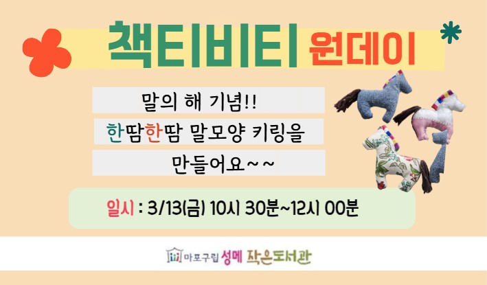 [성메] (성인) 책티비티 원데이 - 바느질로 말키링 만들기