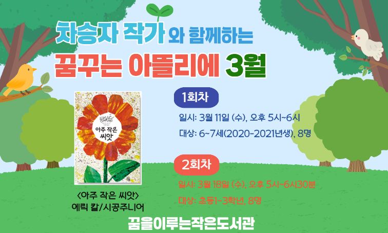 차승자 작가와 함께하는 꿈꾸는 아틀리에_3월