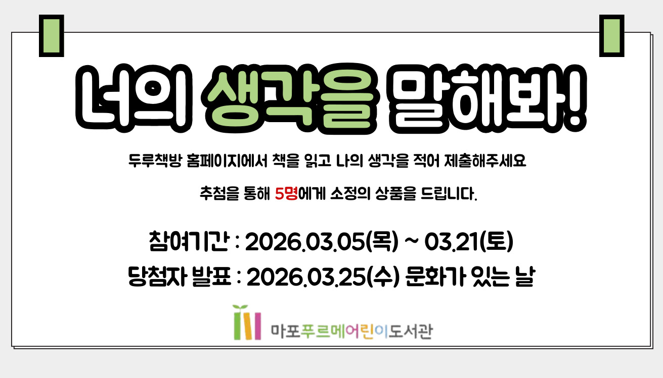 3월 너의 생각을 말해봐