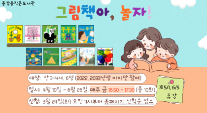 그림책아, 놀자!