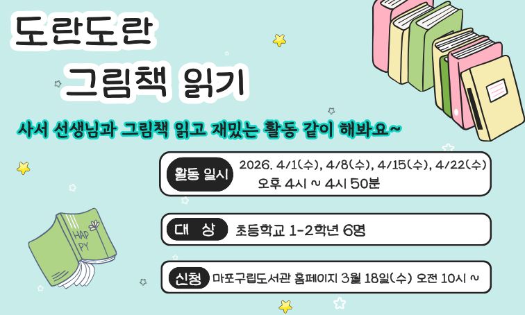 도란도란 그림책 읽기