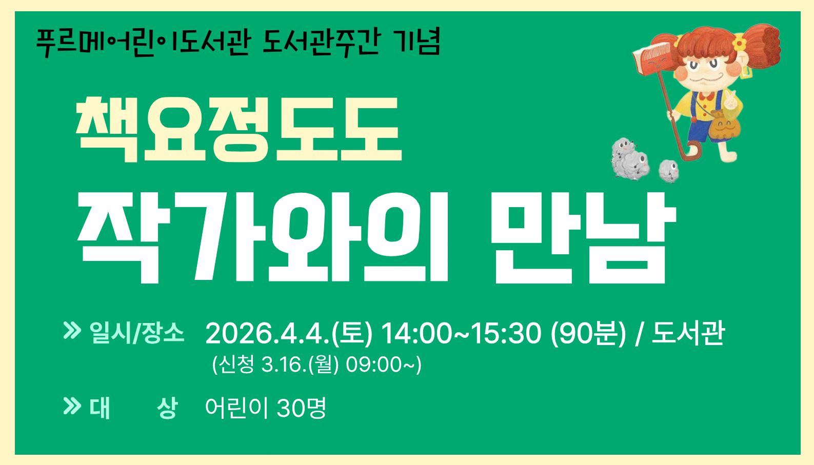 4월 작가와의만남