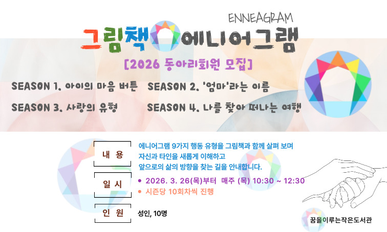 그림책&에니어그램