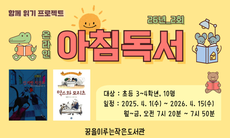 <신기한 시간표> <막스와 모리츠>