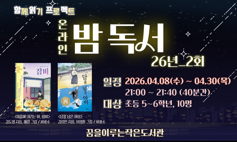 <함께 읽기 프로젝트>

온라인 밤독서 26년_2회