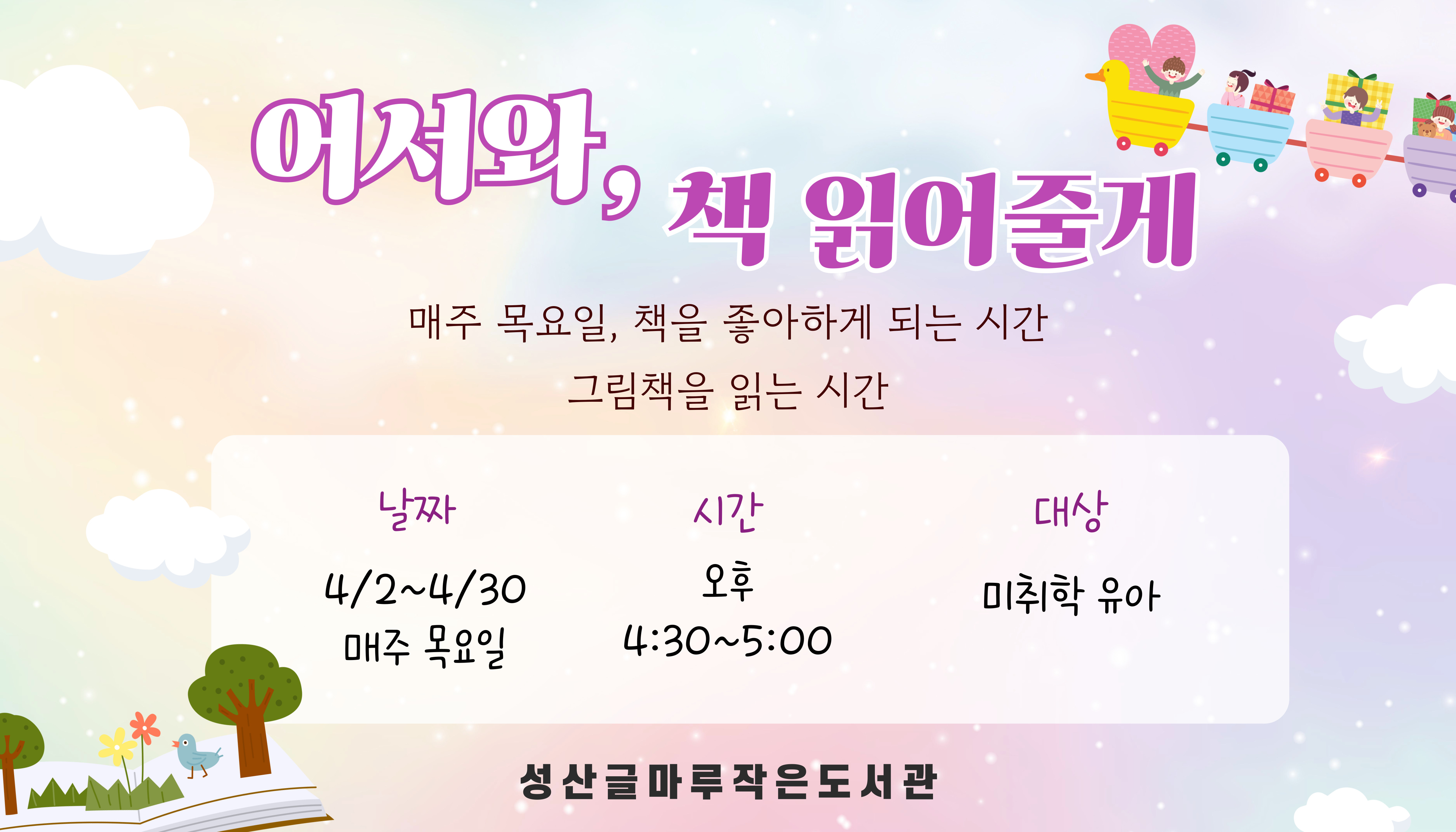 그림책 읽어주기