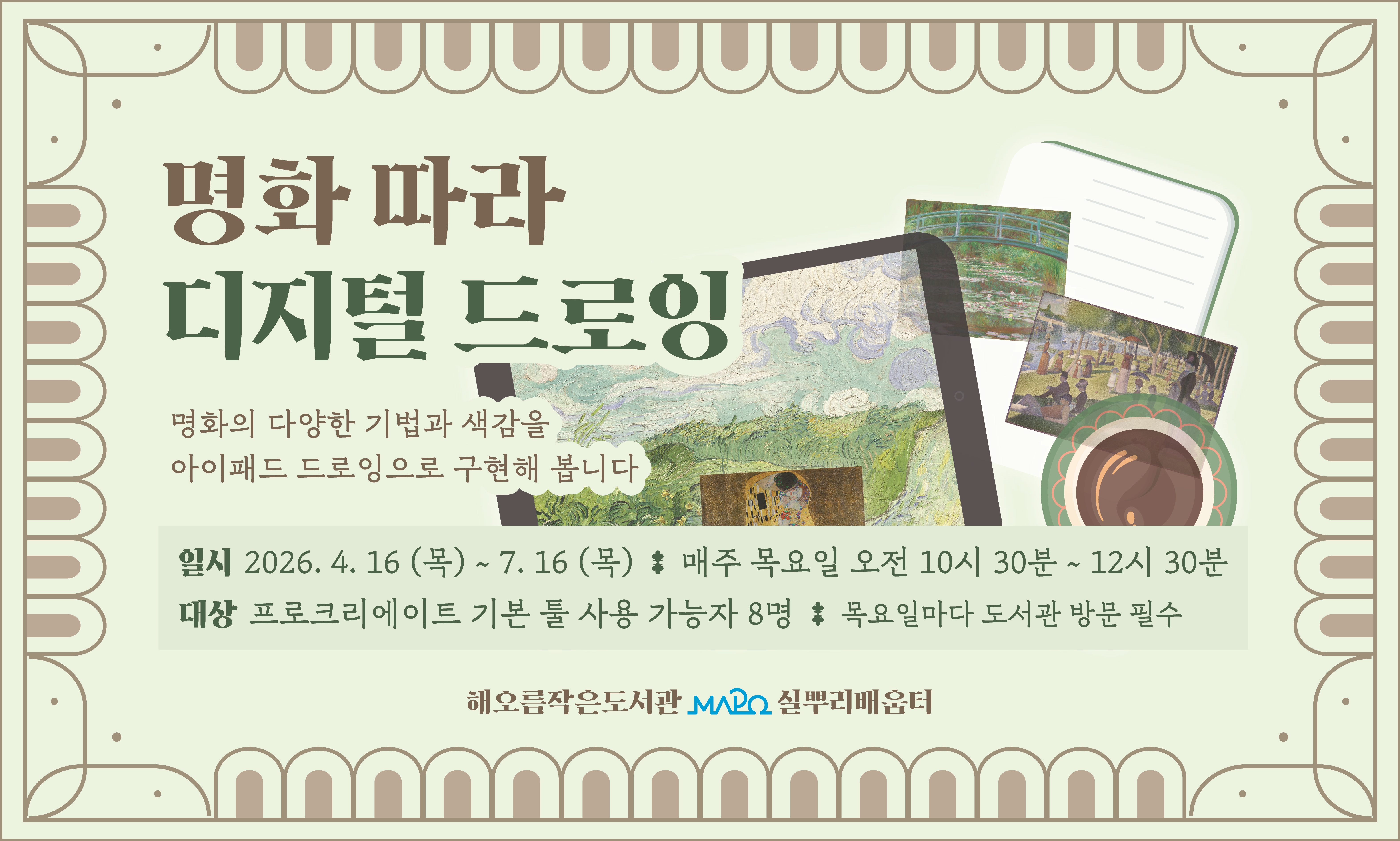 프로크리에이트 앱을 이용하여 명화 따라 드로잉을 합니다.