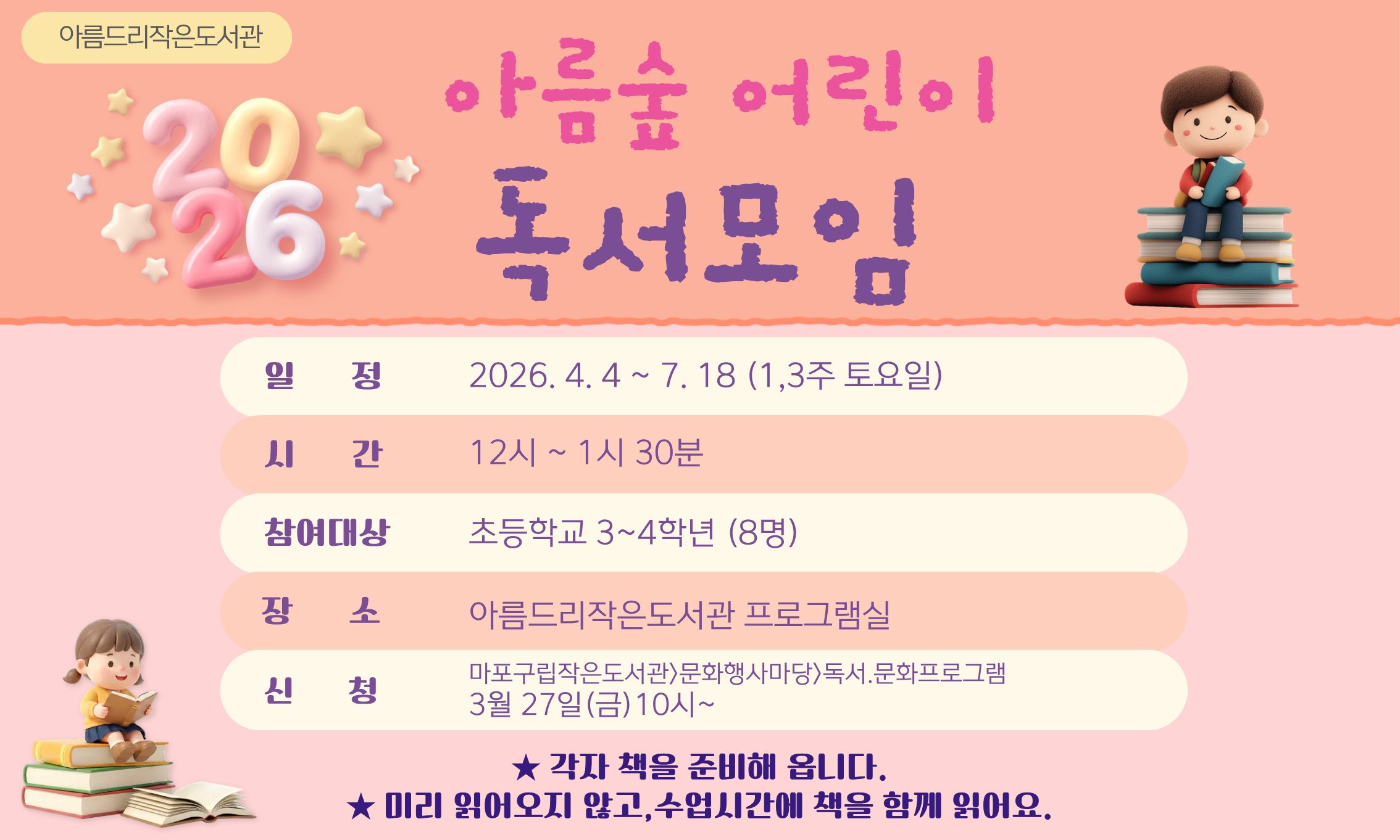 [아름드리] 아름숲 어린이 독서모임