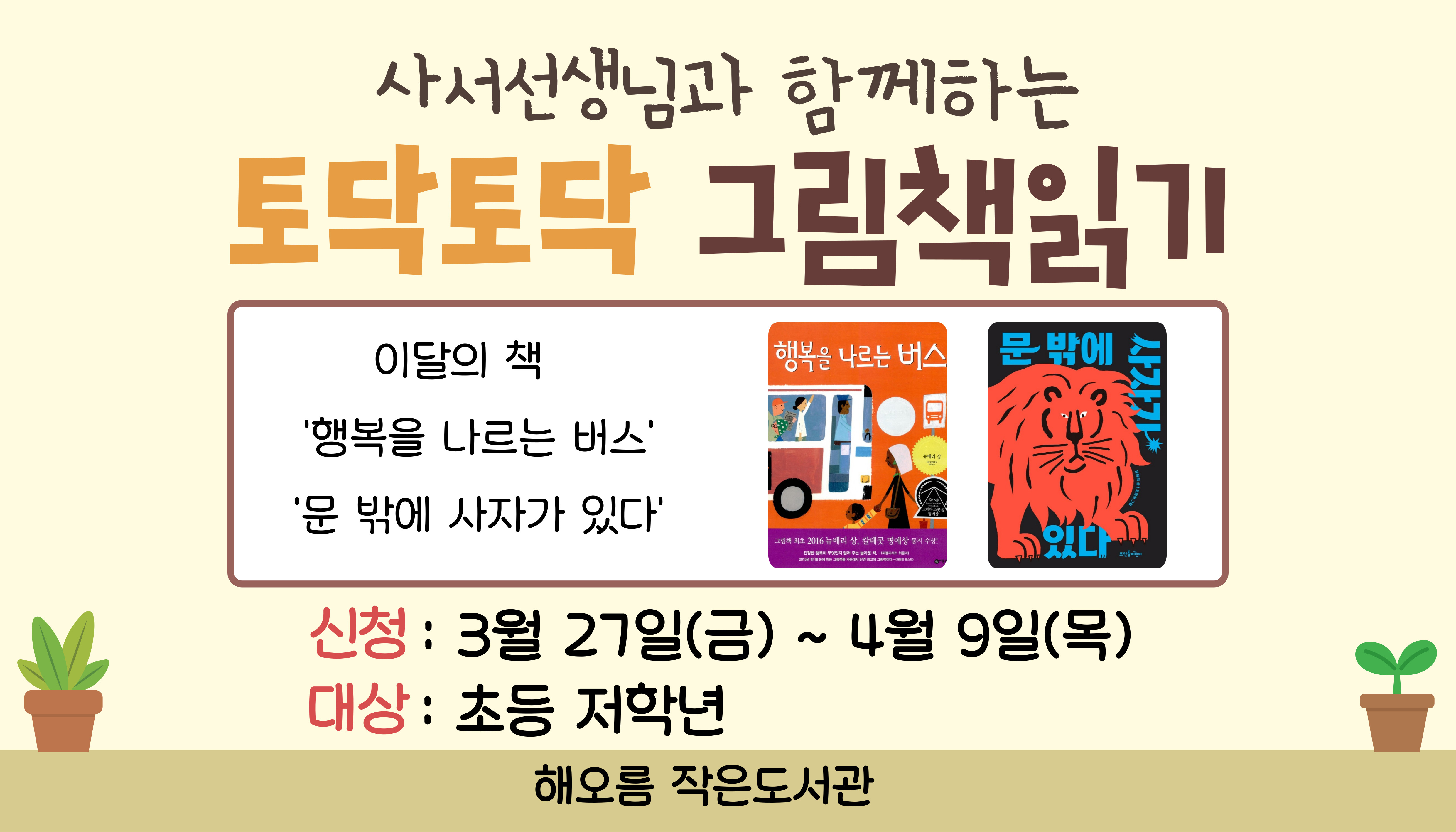 토닥토닥 그림책읽기