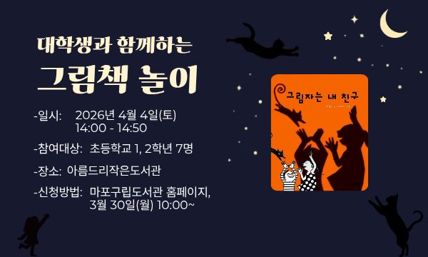 [아름드리] 대학생과 함께하는 그림책 놀이 - <그림자는 내 친구>