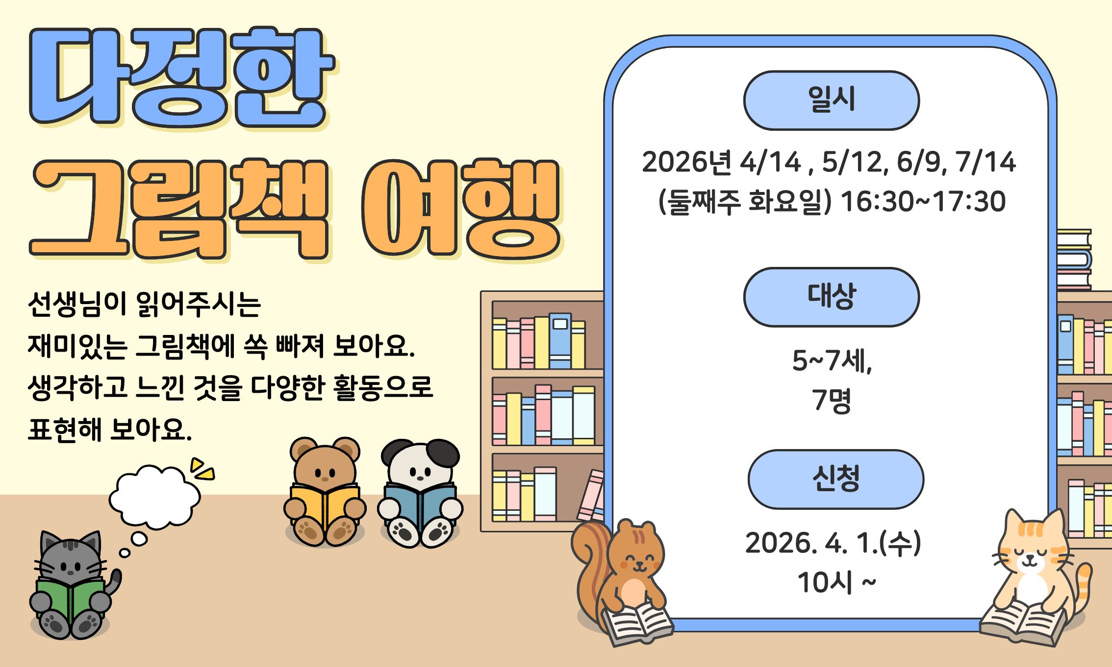 [아름드리] 다정한 그림책 여행