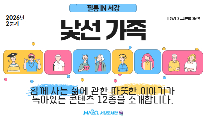 [필름 in 서강] 낯선 가족