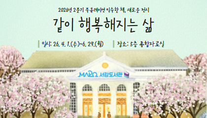 [종합>익숙한 책, 새로운 전시] 같이 행복해지는 삶