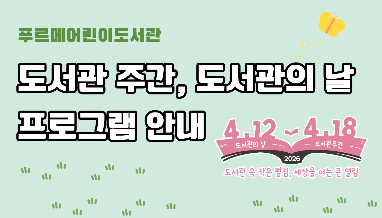 도서관주간,도서관의날