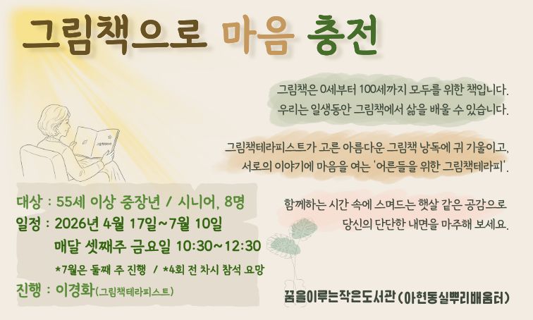 [꿈을] 그림책으로 마음 충전