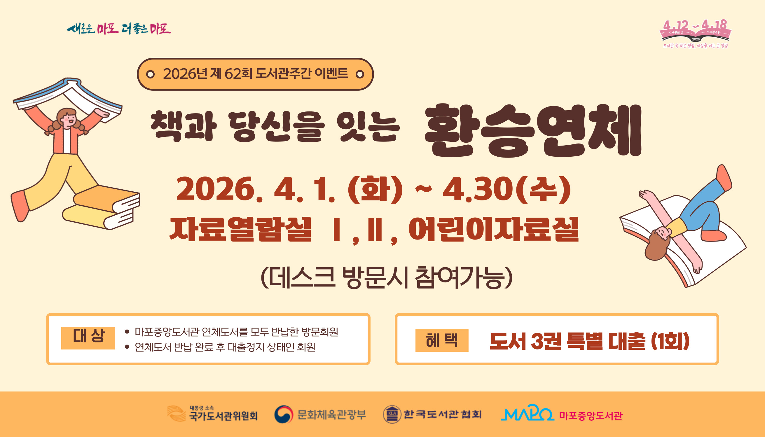 [도서관주간] 환승연체