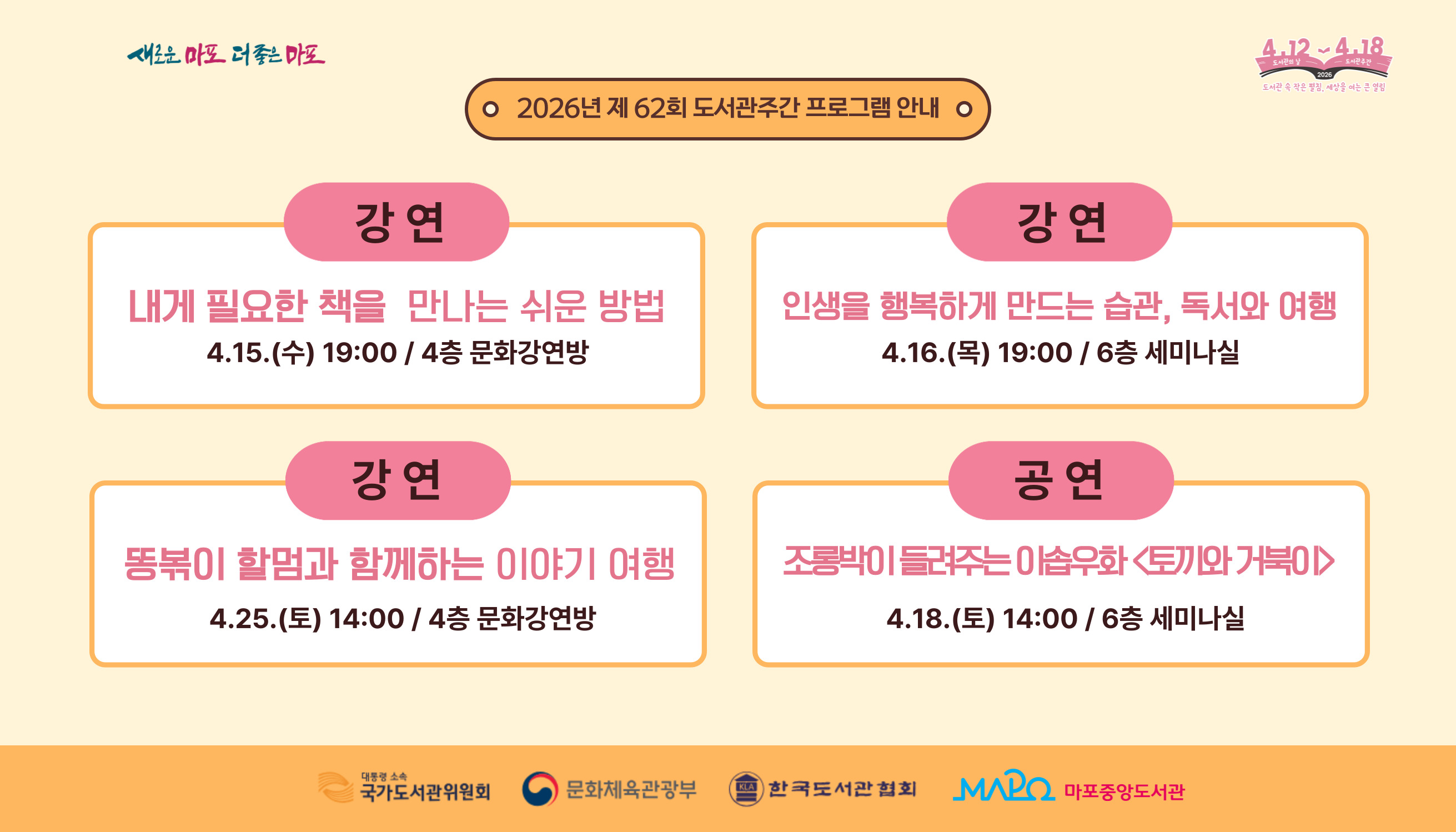 도서관주간 프로그램안내