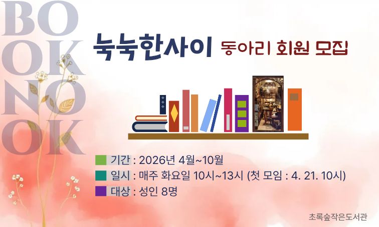 [초록숲] 눅눅한사이