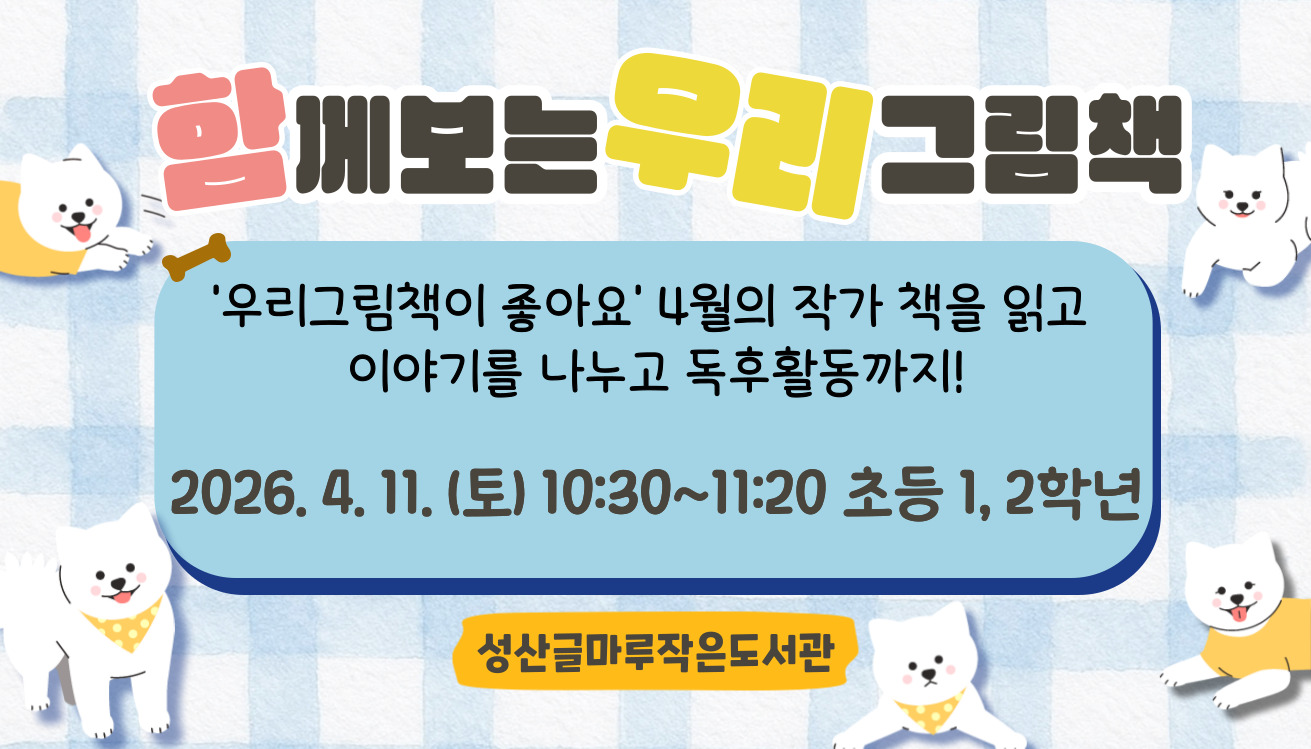 함께 보는 우리 그림책