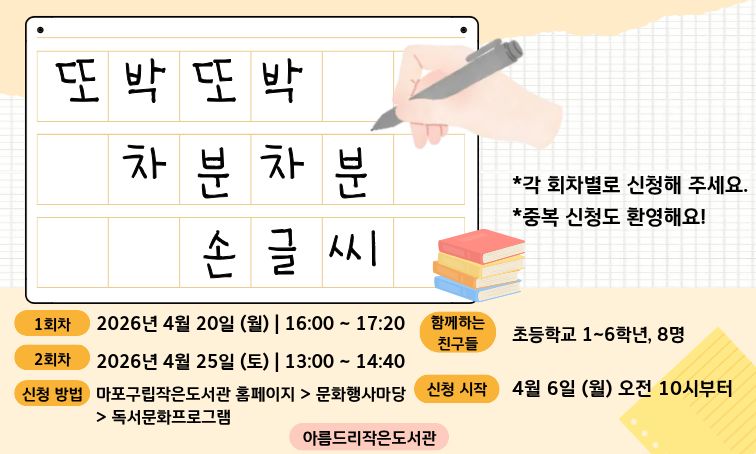 [아름드리] 또박또박 차분차분 손글씨