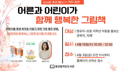 도서관주간행사, 저자강연