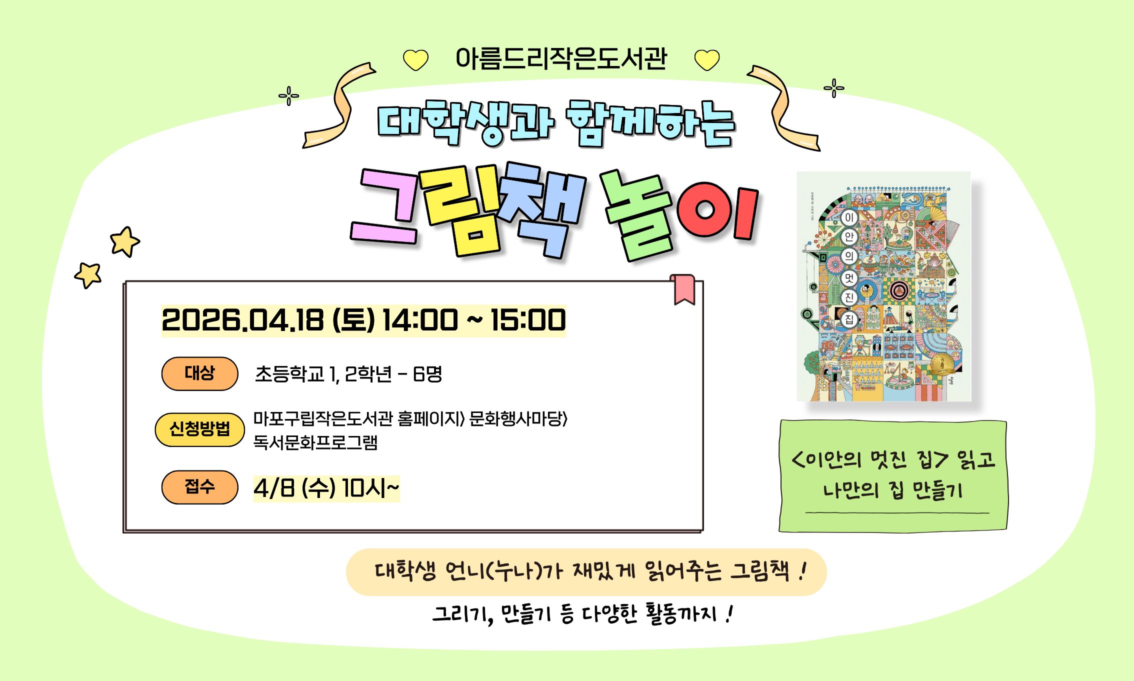 대학생과 함께하는 그림책 놀이 - <이안의 멋진 집>