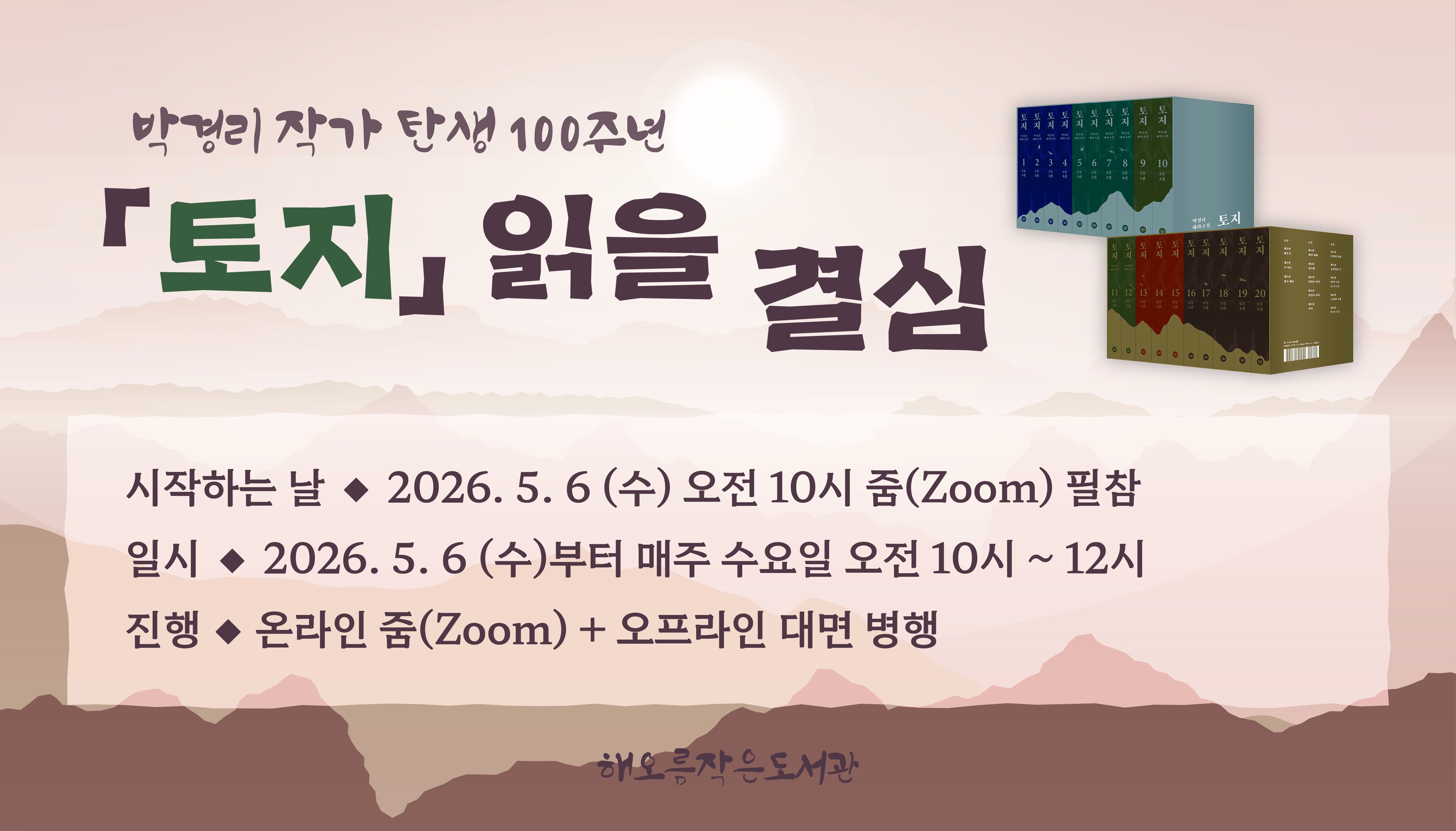 '토지' 읽을 결심