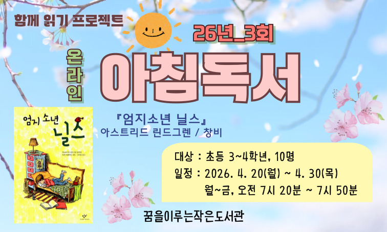 [꿈을] 온라인 아침독서_26년 3회