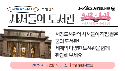 [도서관의날·주간/전시이벤트] 사서들의 도서관, ○○○의 도서관