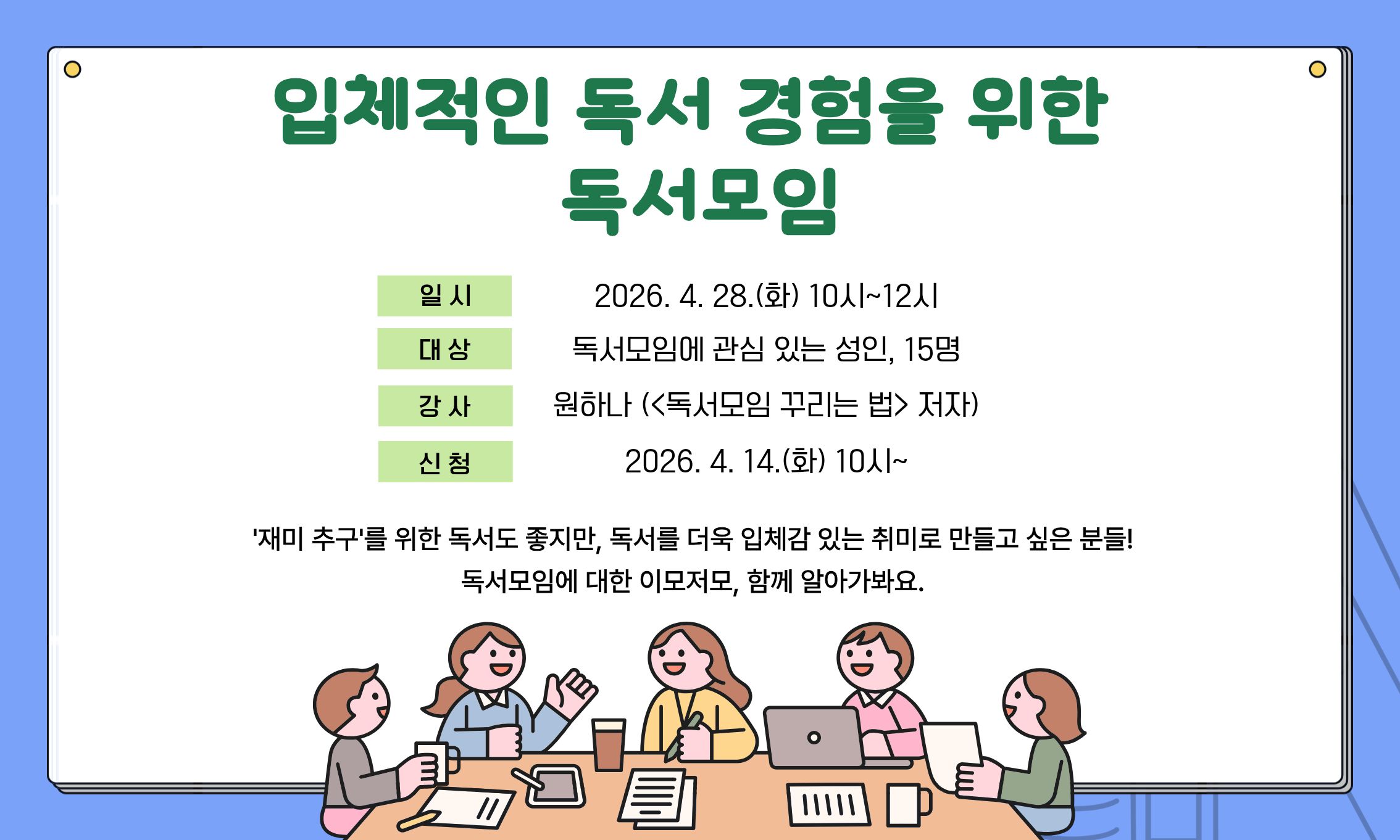 [아름드리] 입체적인 독서 경험을 위한 독서모임