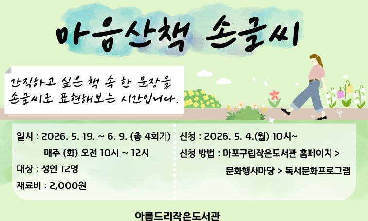 [아름드리] 마음산책 손글씨