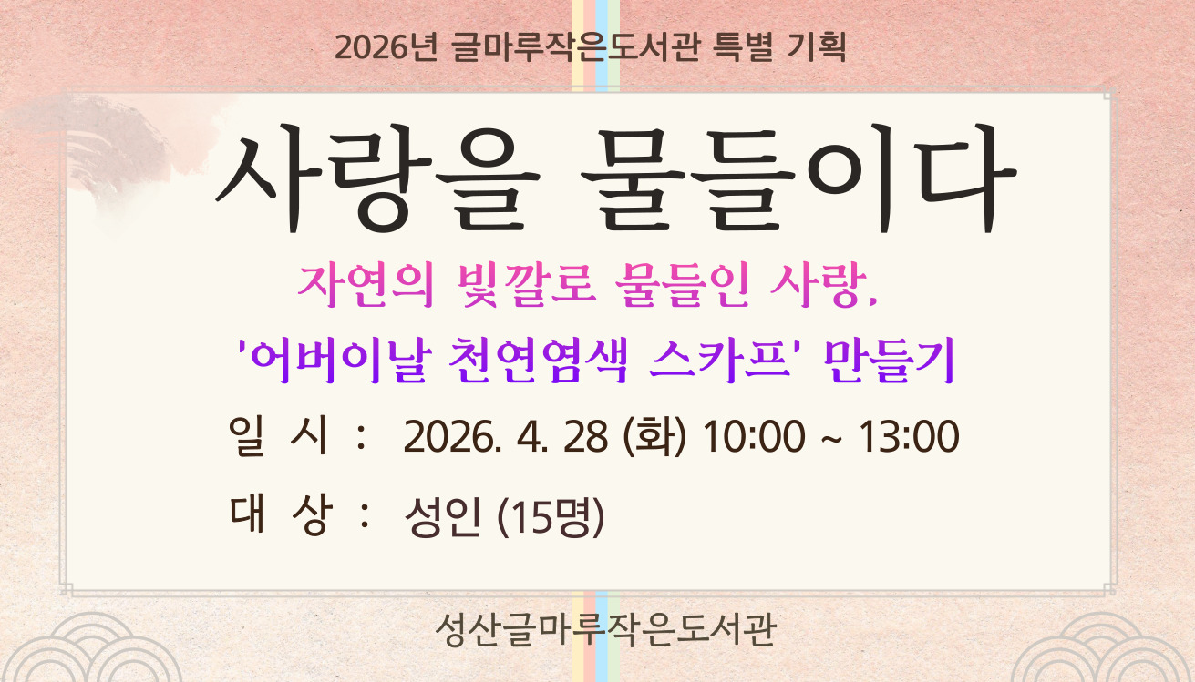 사랑을 물들이다