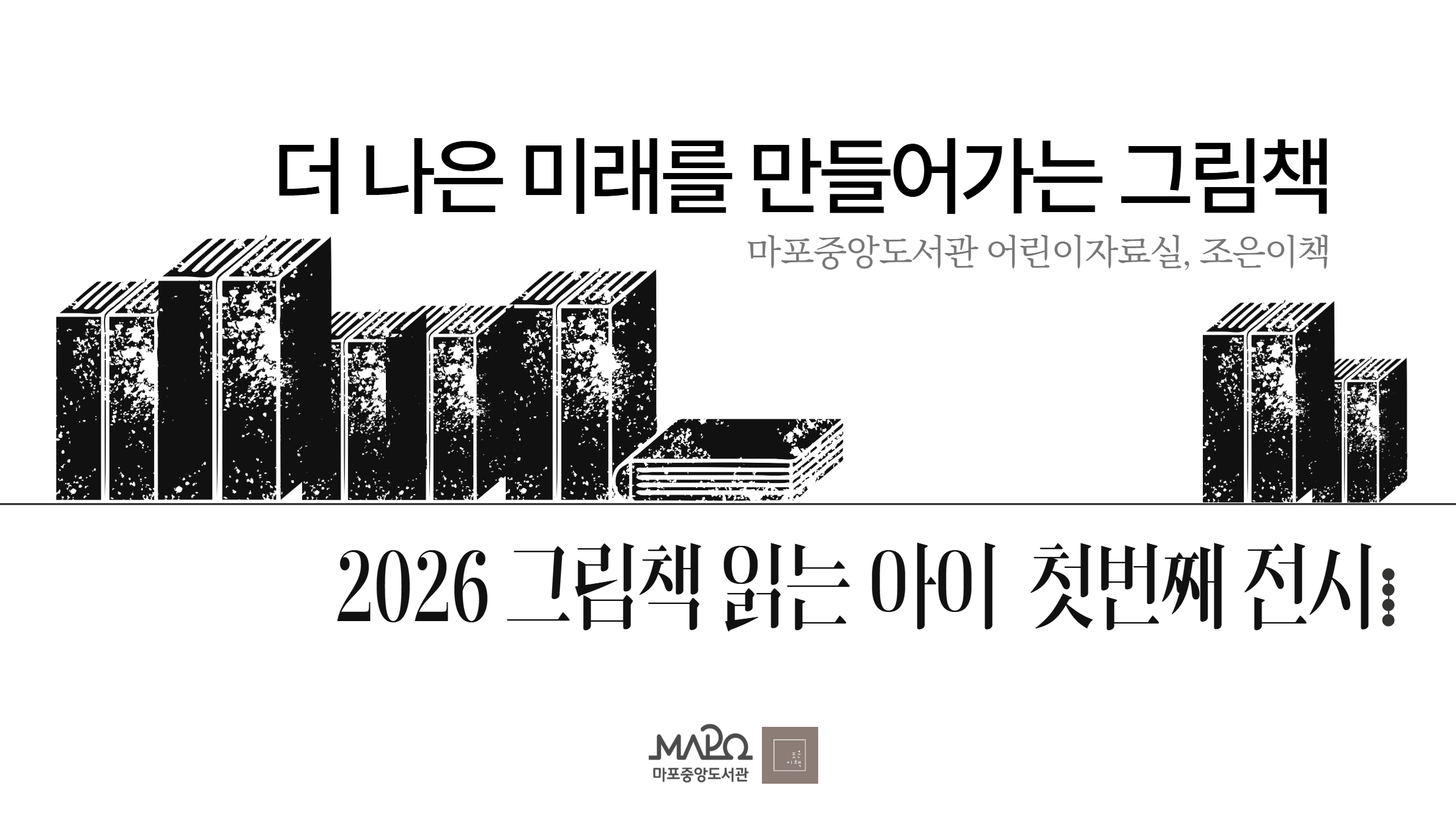 지역서점과 협력하여 참여형 북큐레이션 및 아트프린팅 전시
