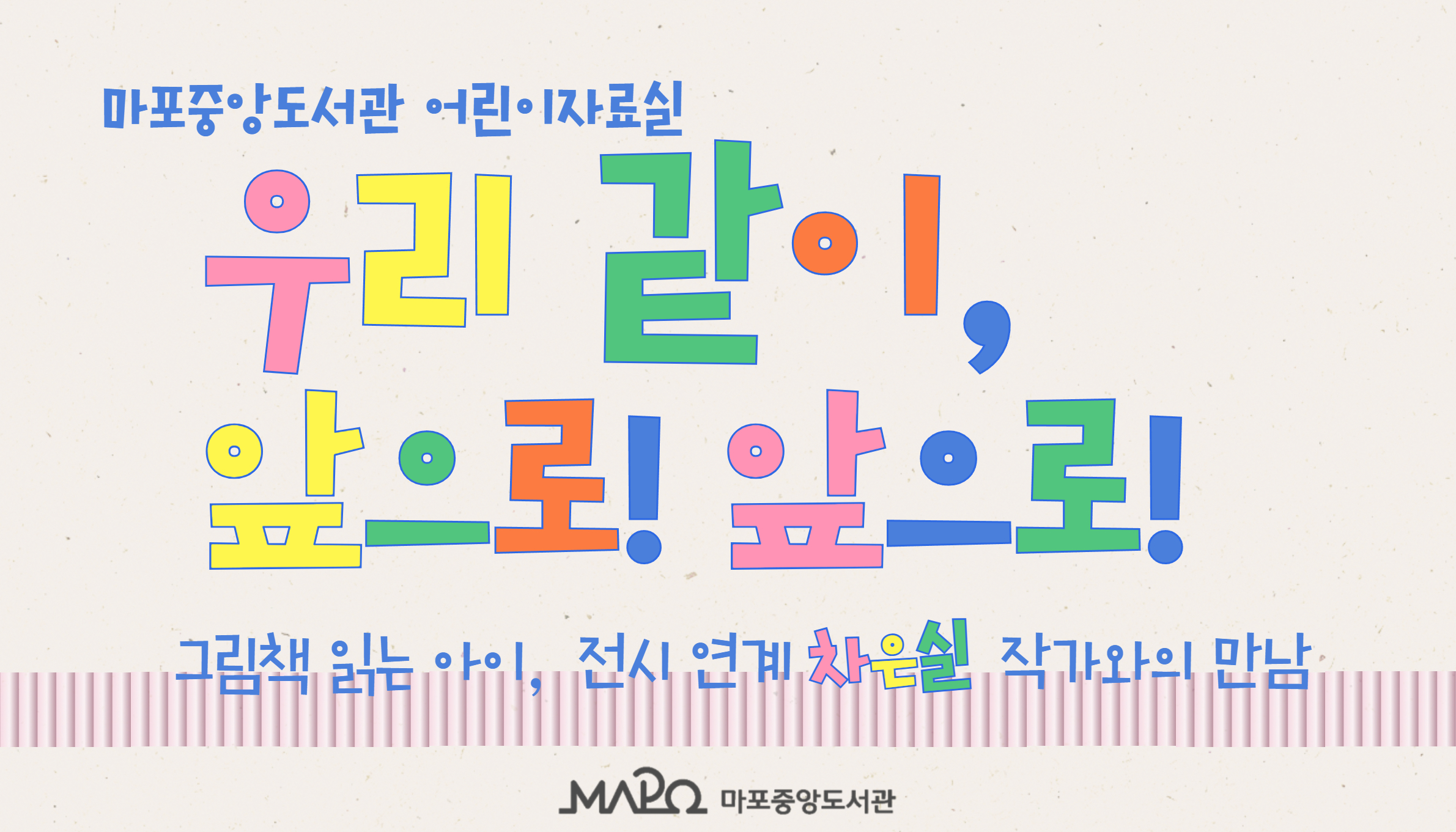 어린이자료실 그림책 읽는 아이 1차
전시 연계  차은실 작가와의 만남