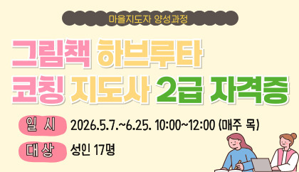 마을지도사양성과정