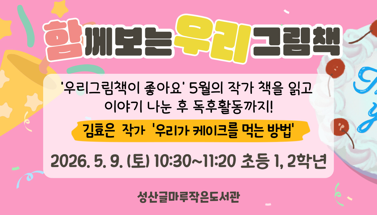 함께 보는 우리 그림책