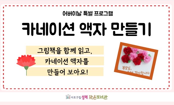 [성메] (어린이) 어버이날 특집 - 카네이션 액자 카네이션 만들기