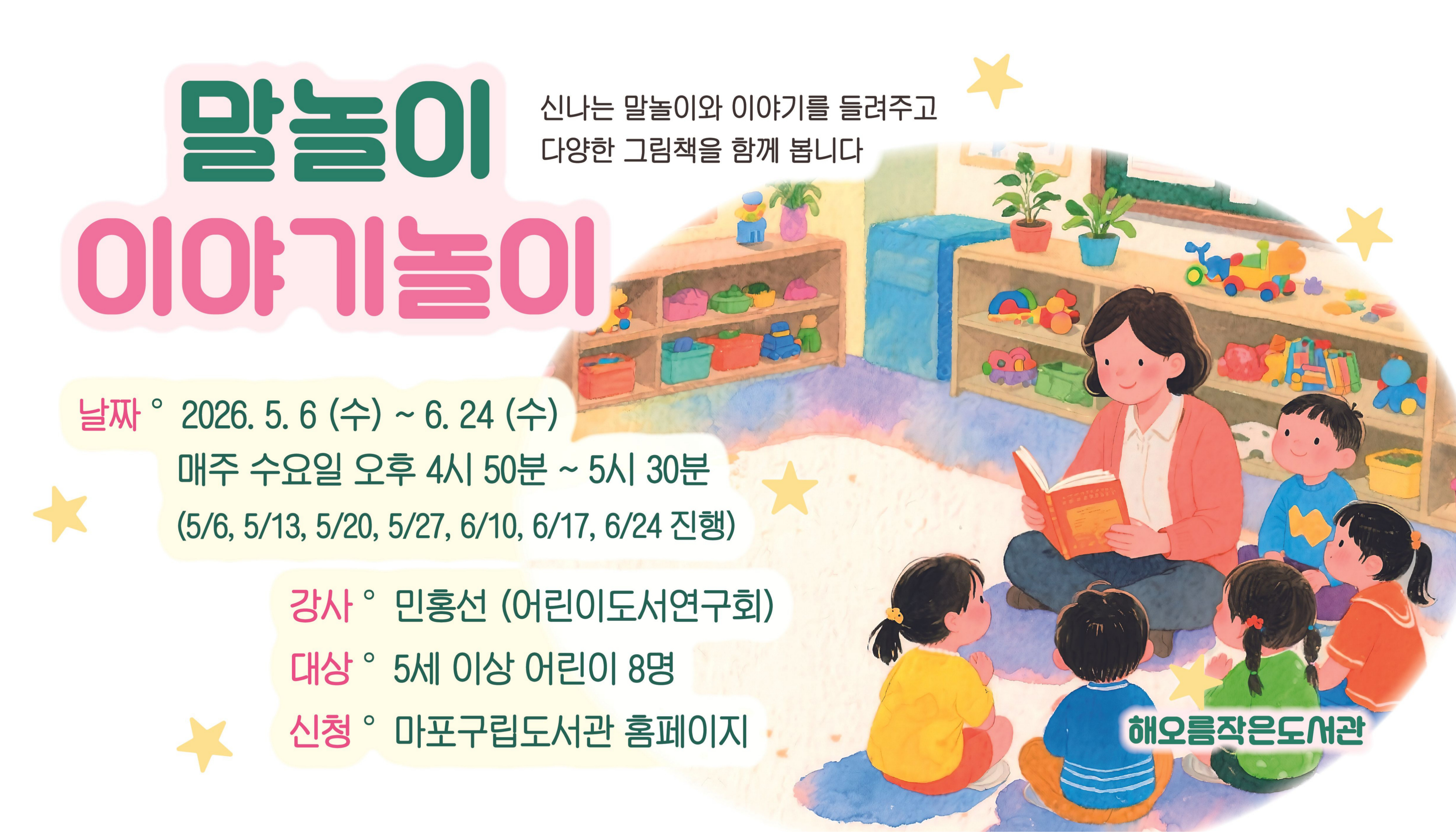 [해오름] 말놀이 이야기놀이