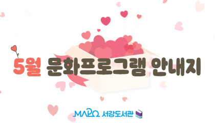 [5월/행사]5월 문화프로그램 안내