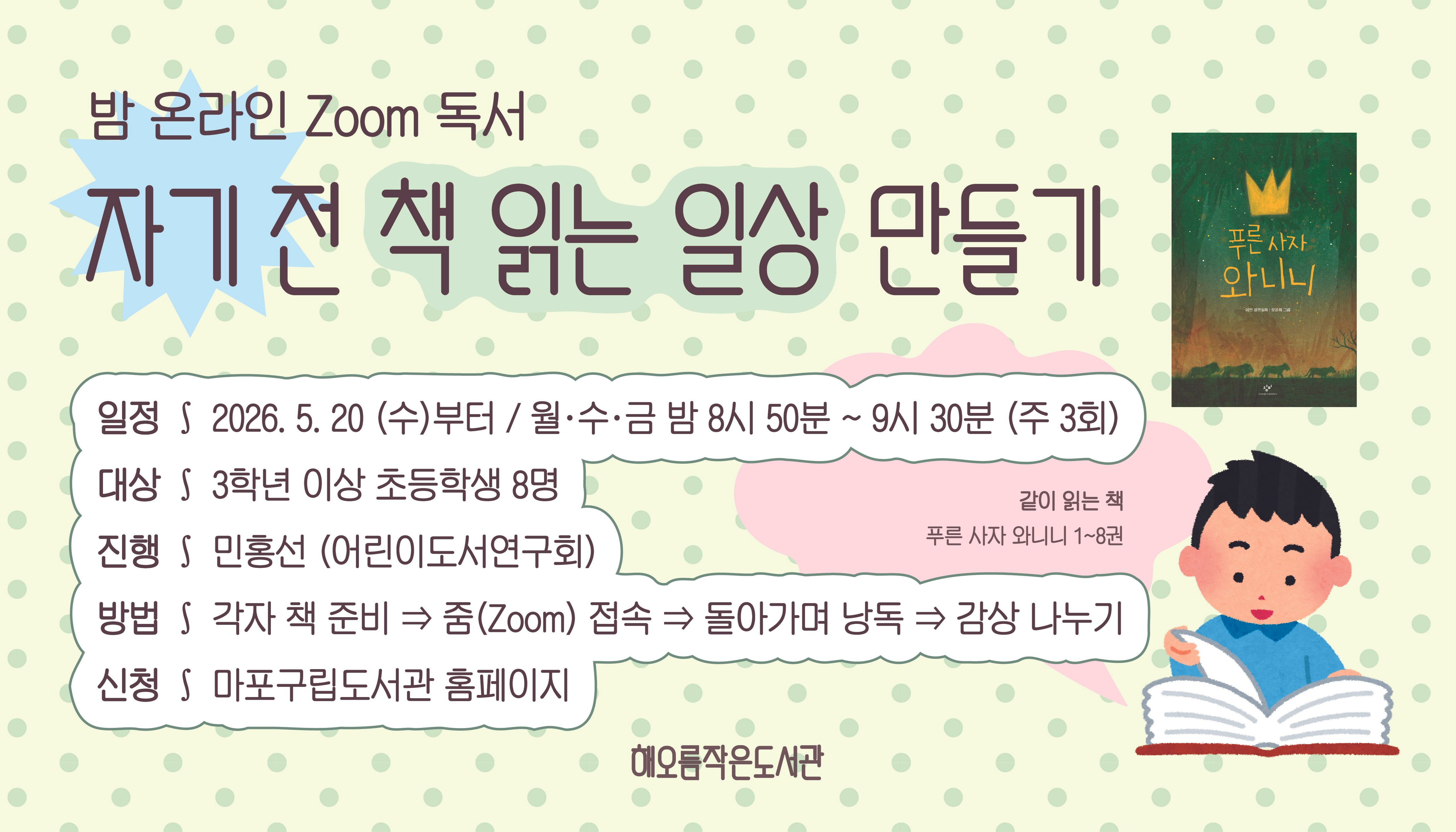 [해오름] 자기 전 책 읽는 일상 만들기