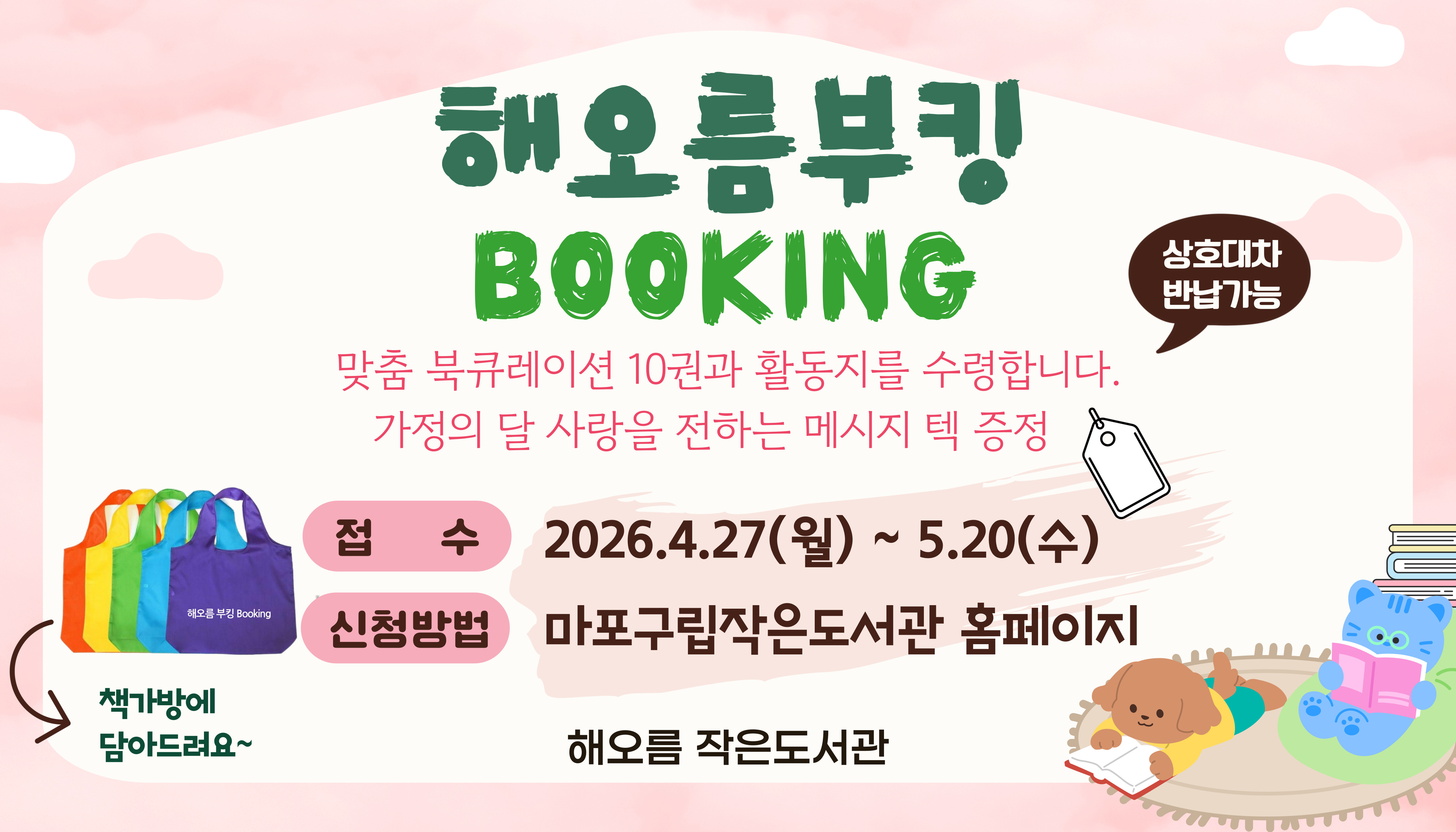 해오름부킹