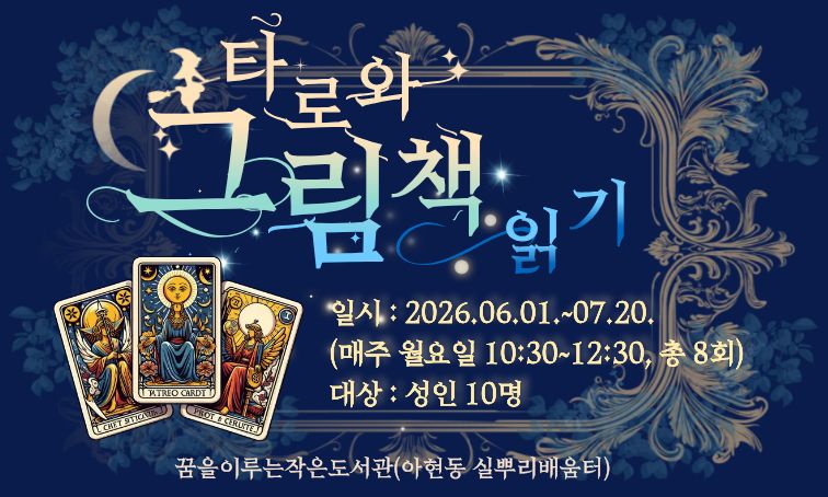 2026 마포구 실뿌리배움터 지원사업