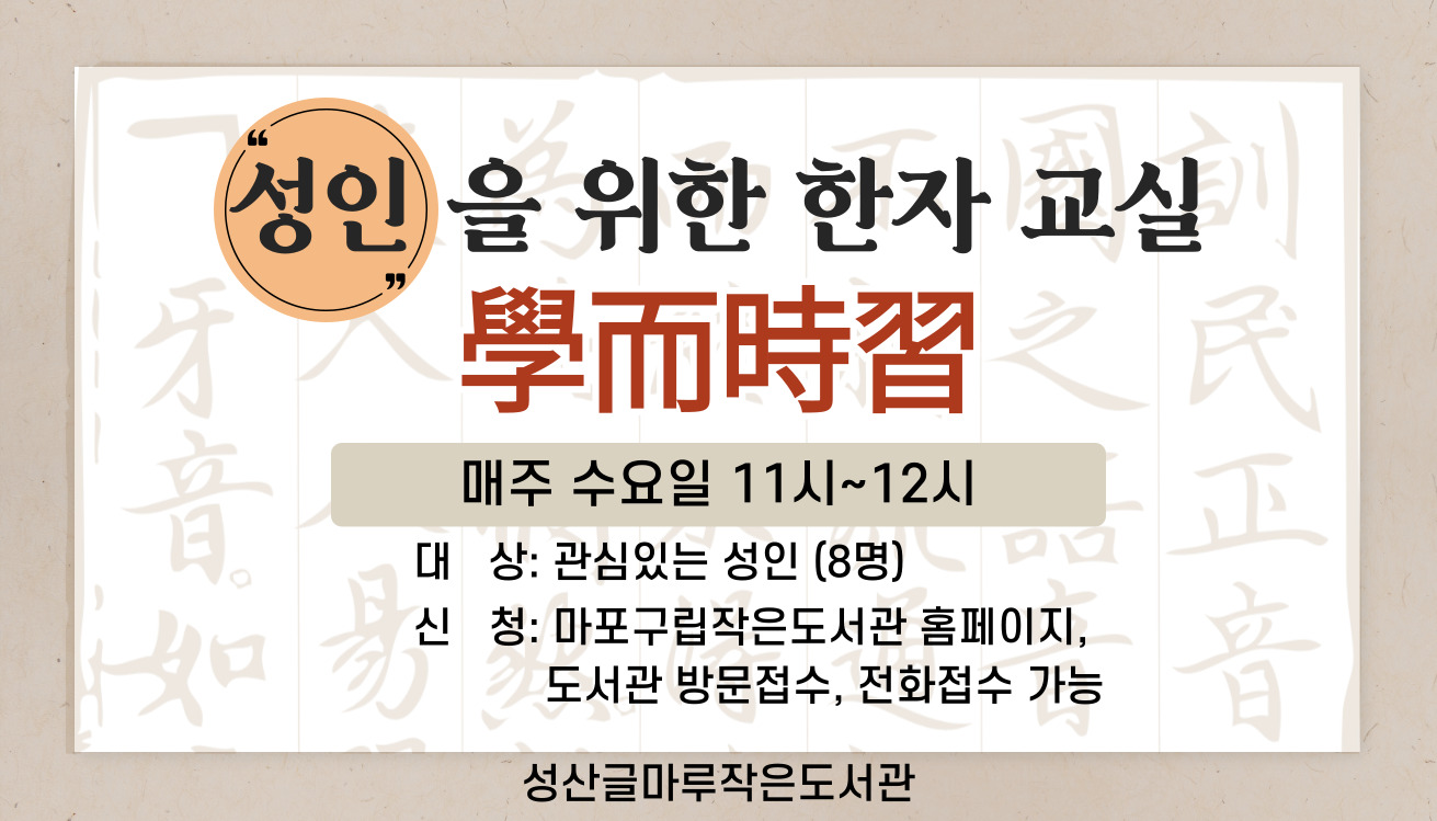 [글마루] 學而時習(배우고 때로 익히자)