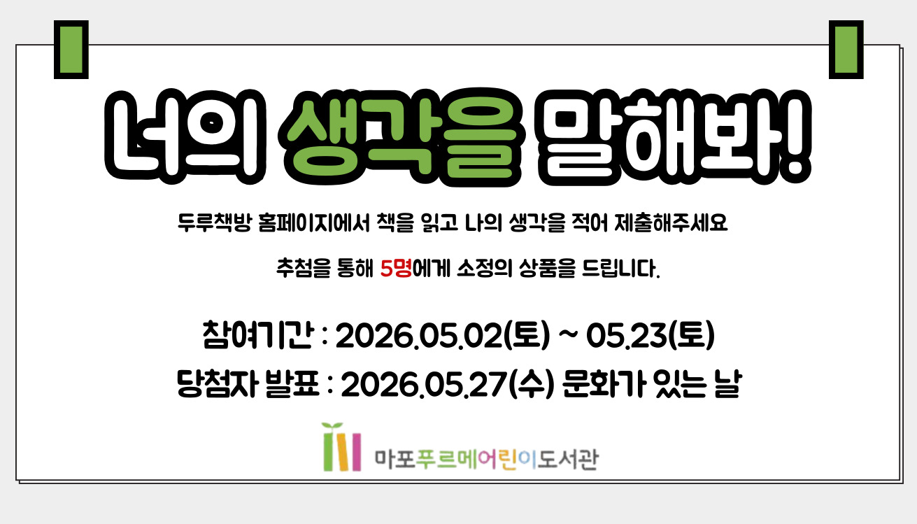 5월 너의 생각을 말해봐