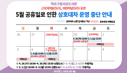 <근로자의날(5/1) , 어린이날(5/5) 휴관에 따른 상호대차 운영 중지 안내>