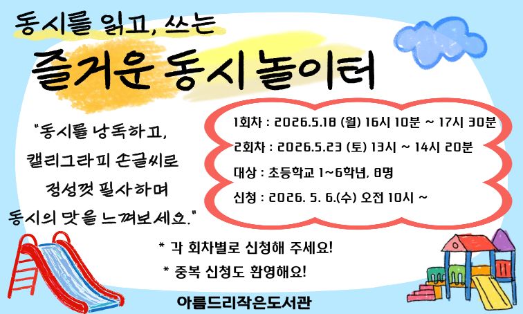 [아름드리] 즐거운 동시 놀이터