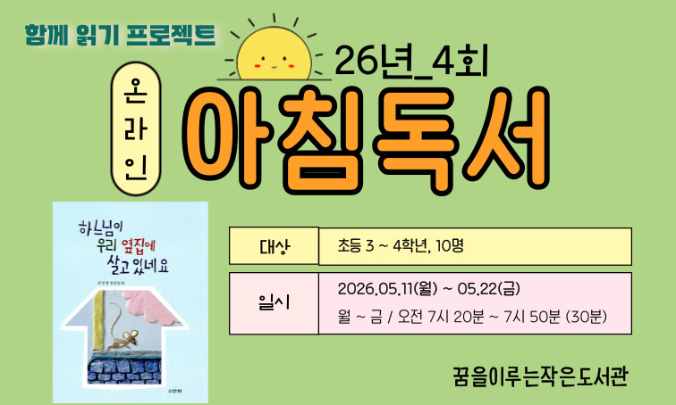 [꿈을] 온라인 아침독서_26년 4회